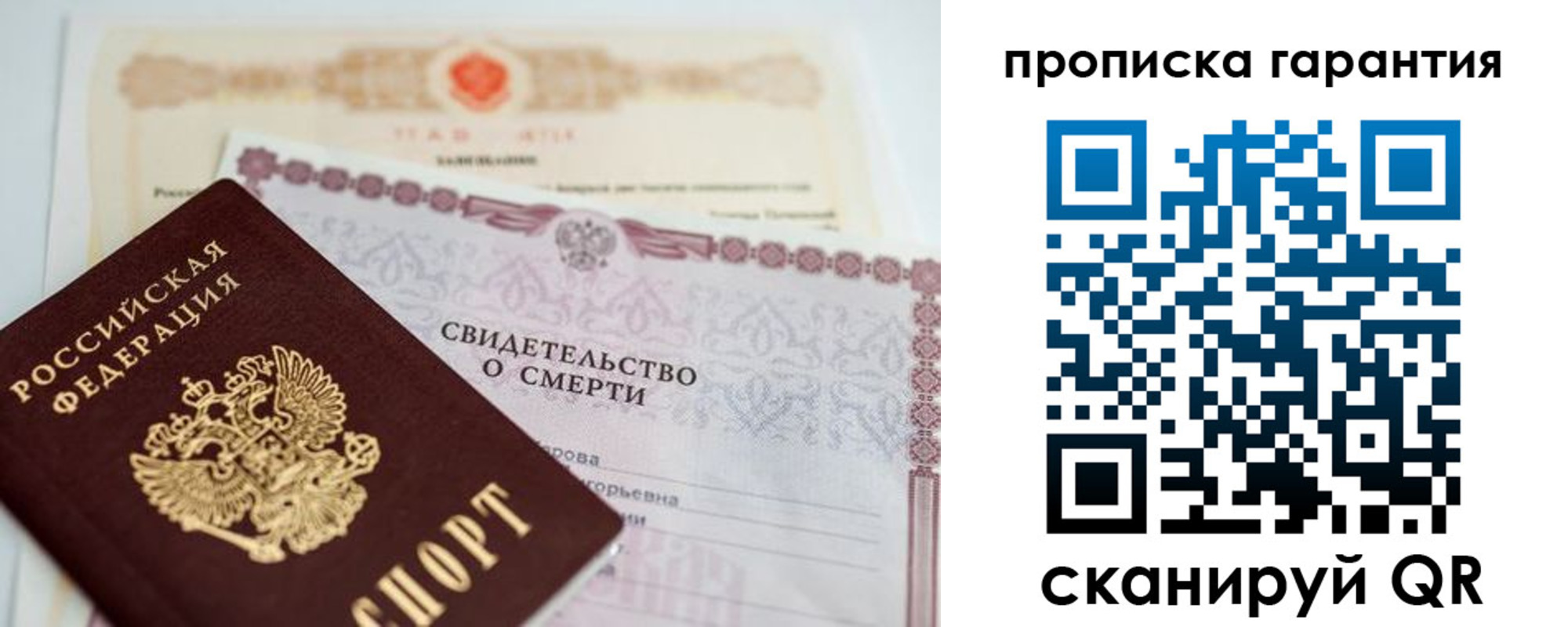 временная регистрация недорого в Шелехове