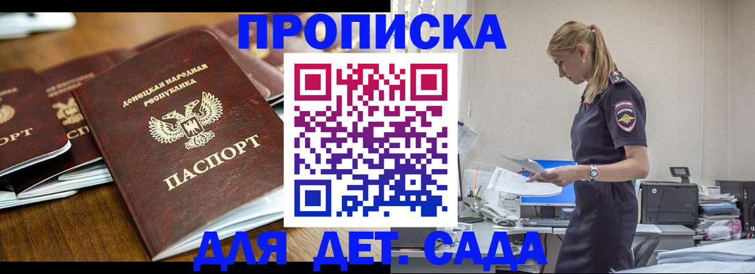прописка для военкомата в Шелехове