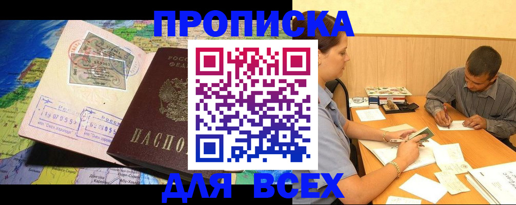 временная прописка в Шелехове