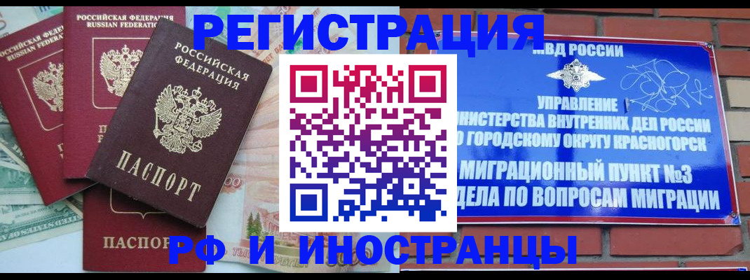 прописка для кредита в Шелехове