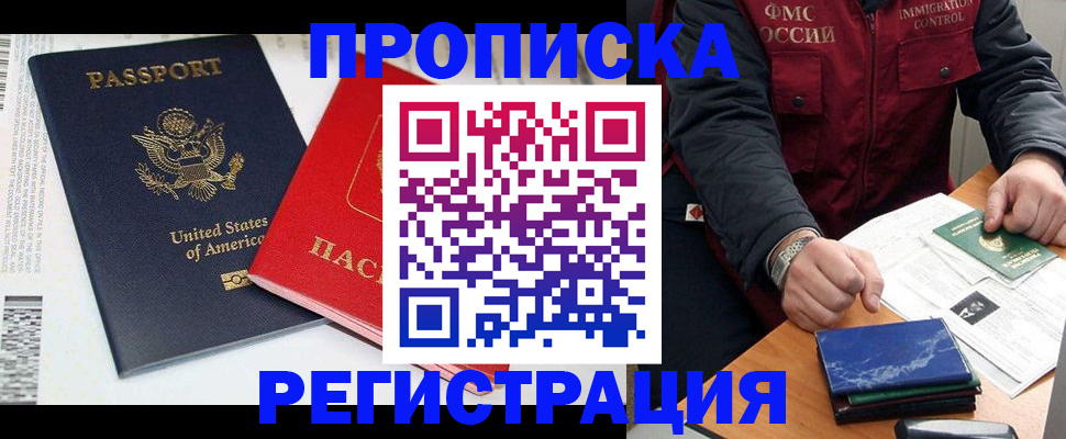 прописка регистрация в Шелехове