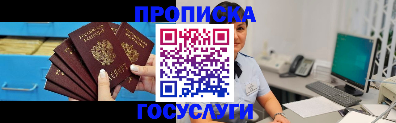 прописка ребенка в Шелехове