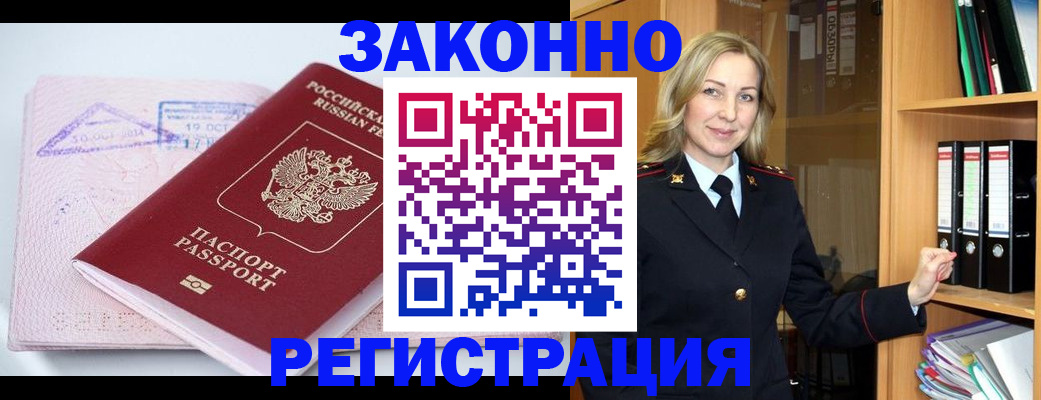 прописка законно в Шелехове