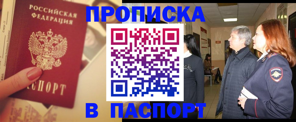 временная регистрация купить в Шелехове