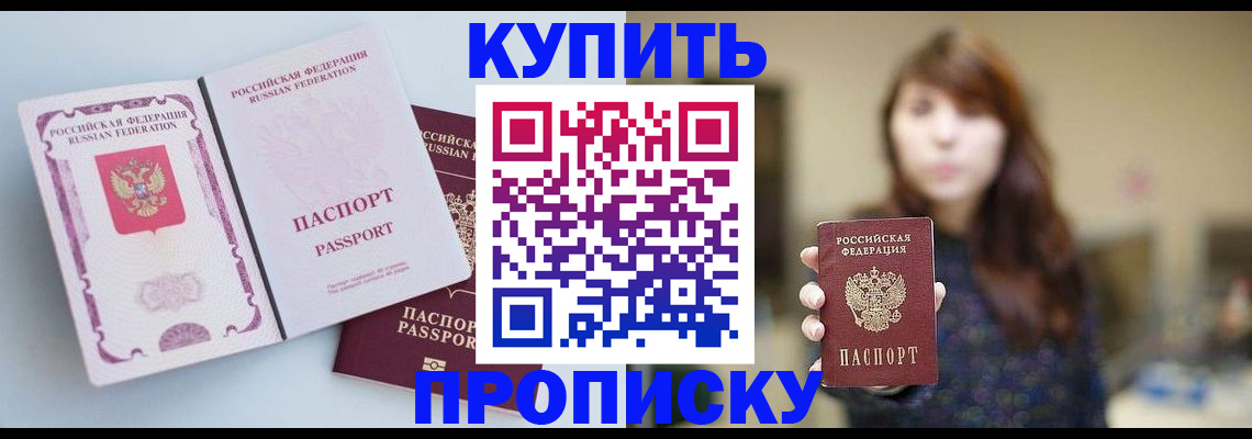 прописка регистрация в Шелехове
