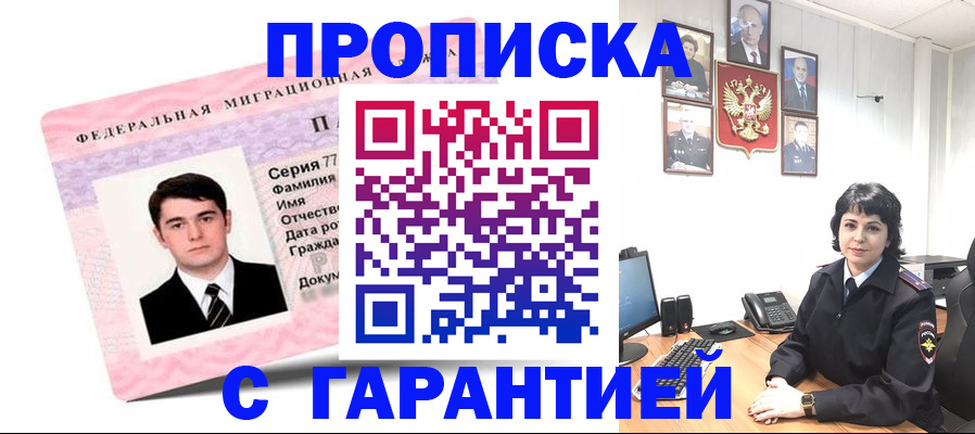 временная регистрация недорого в Шелехове