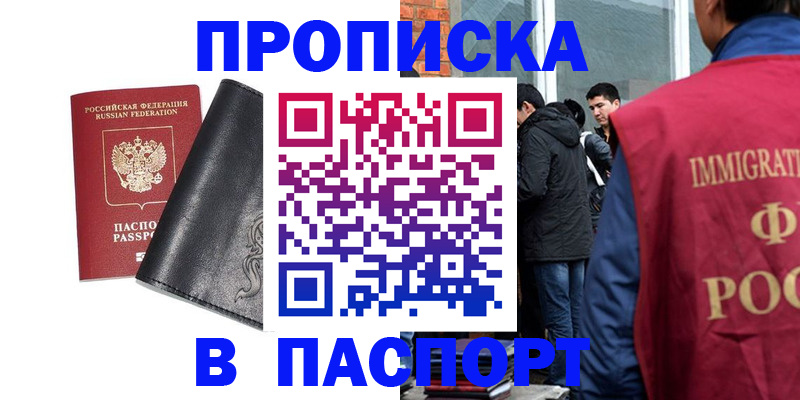 прописка для кредита в Шелехове