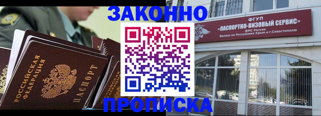 прописка 2025 в Шелехове