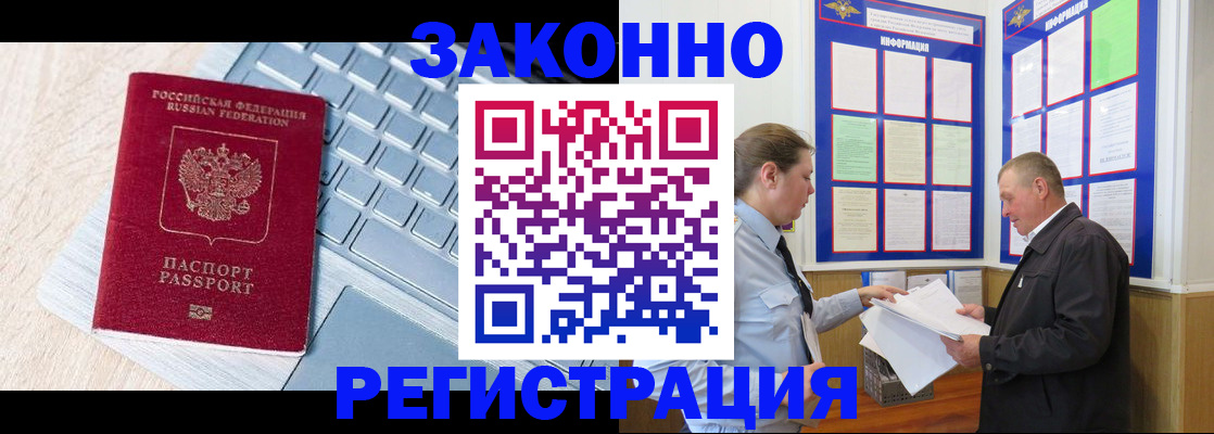прописка законно в Шелехове