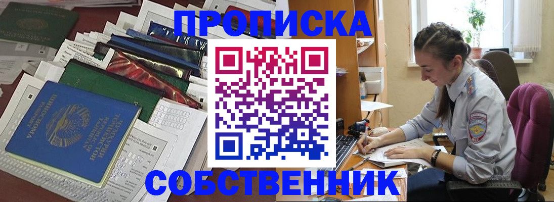 временная регистрация купить в Шелехове